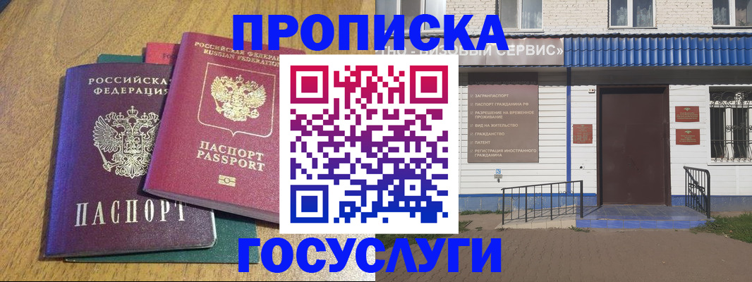 временная регистрация для всех в Павловске