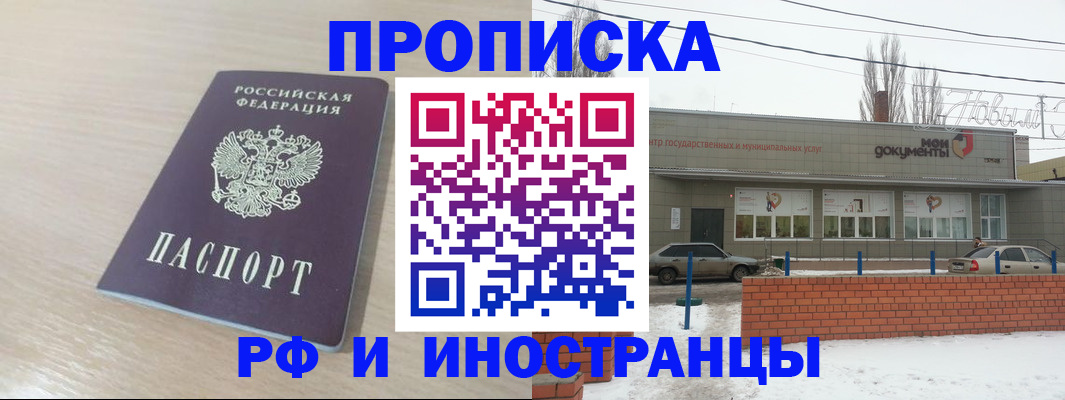 временная регистрация купить в Павловске