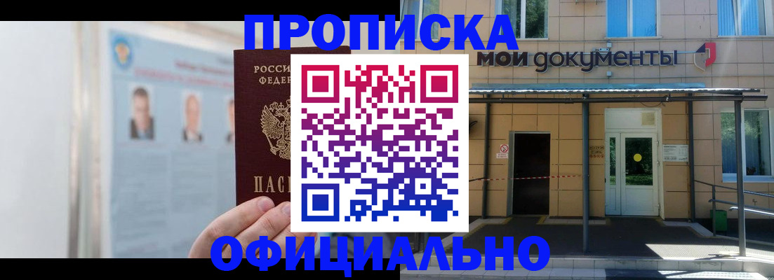 временная регистрация купить в Павловске