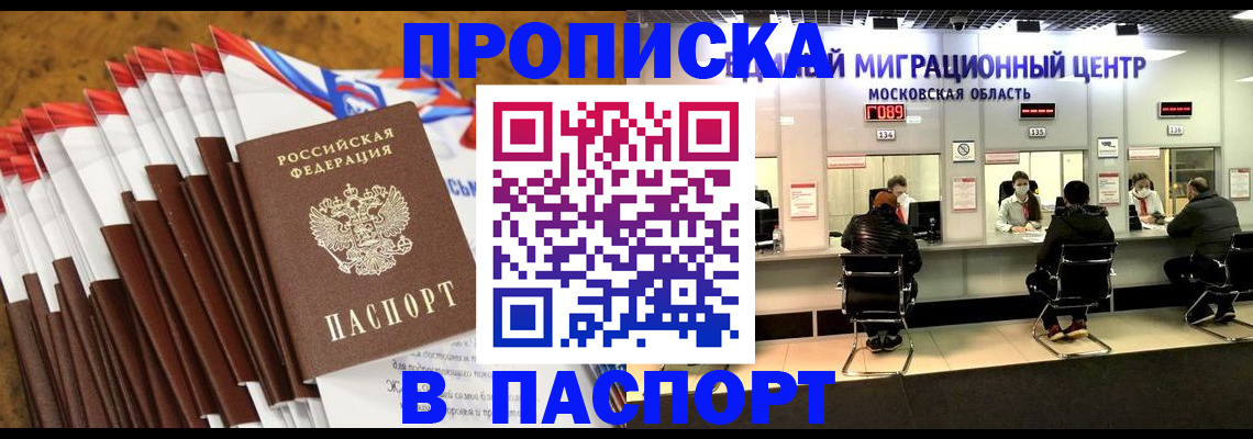 временная прописка в Павловске